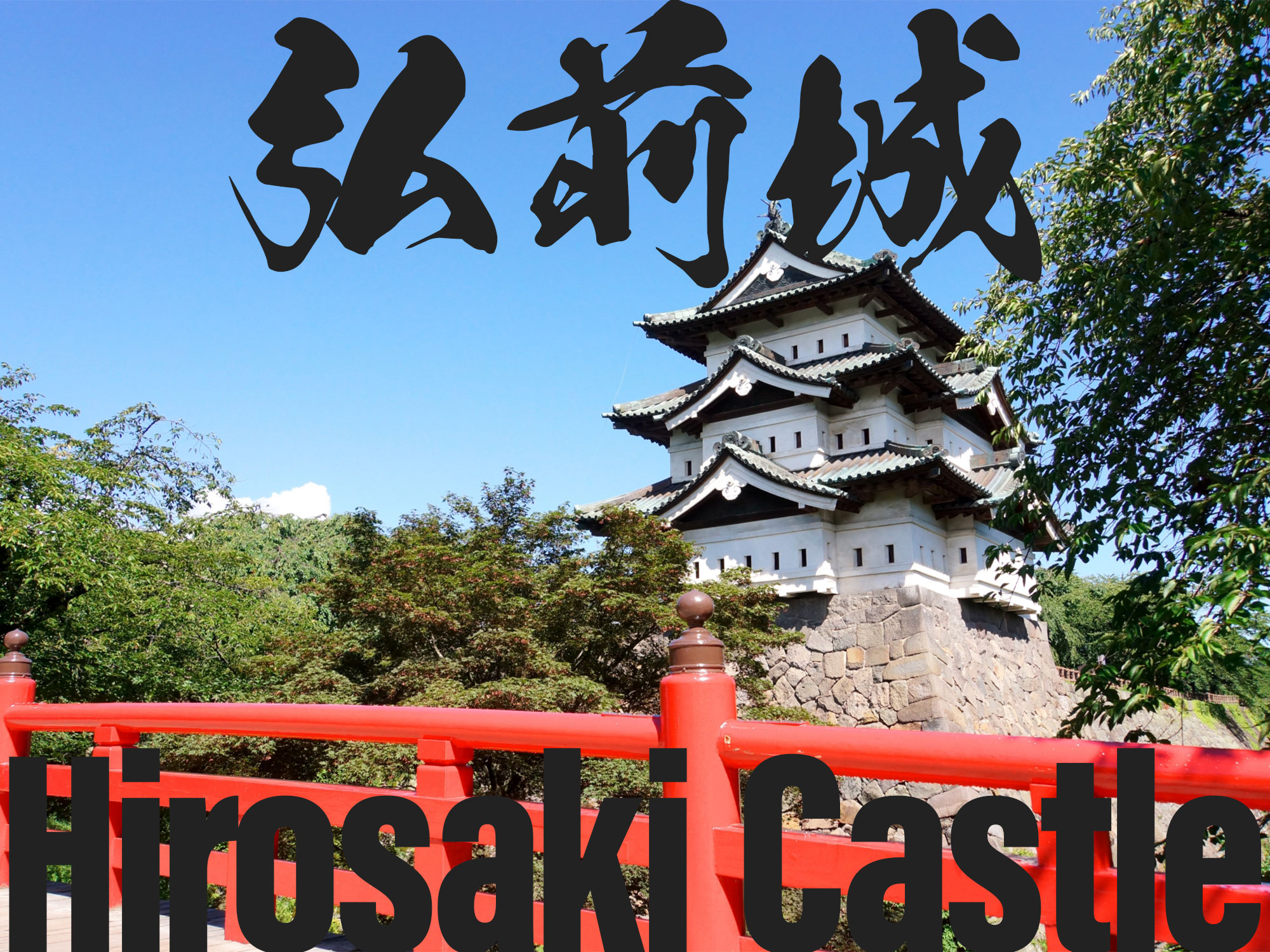 Hirosaki Castle